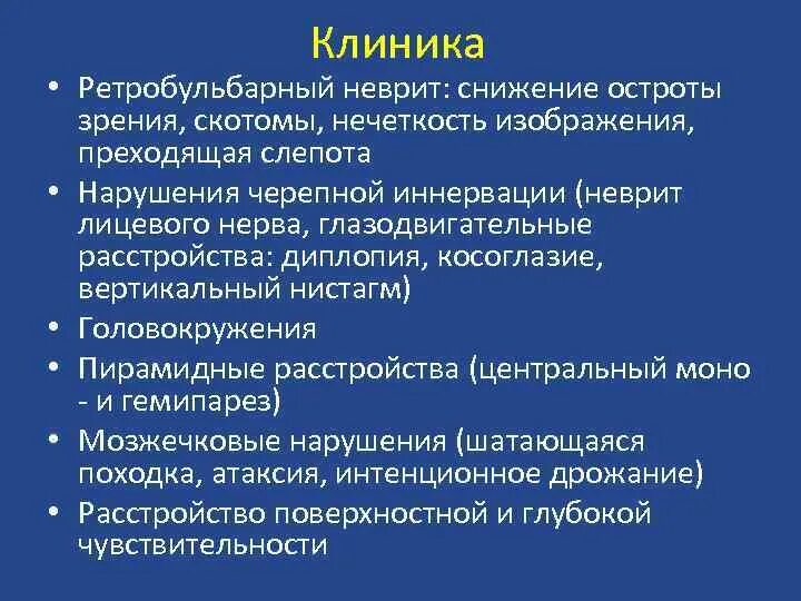 Ретробульбарный неврит симптомы. Аксиальная форма ретробульбарного неврита. диф диагностика ретробульбарного неврита. интра бульбарный неврит. ретробульбарный неврит клиника.