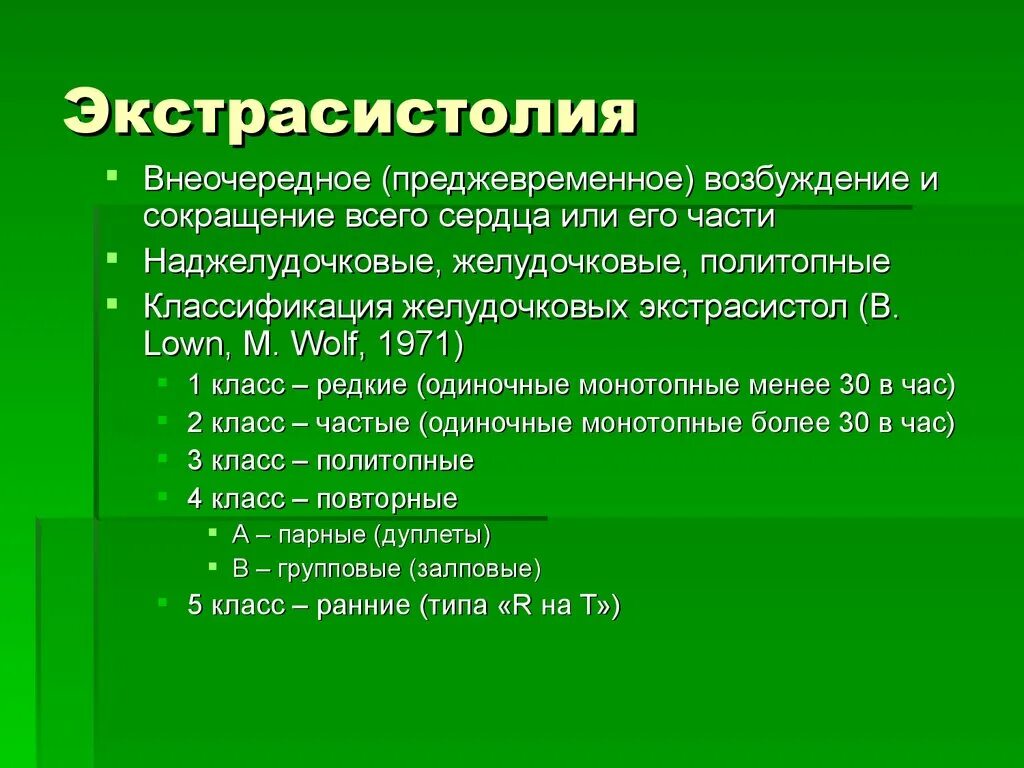 Нормы наджелудочковой экстрасистолии. Экстрасистолия норма в сутки. Норма наджелудочковых экстрасистол. Норма экстрасистол в сутки. Экстрасистолы в минуту