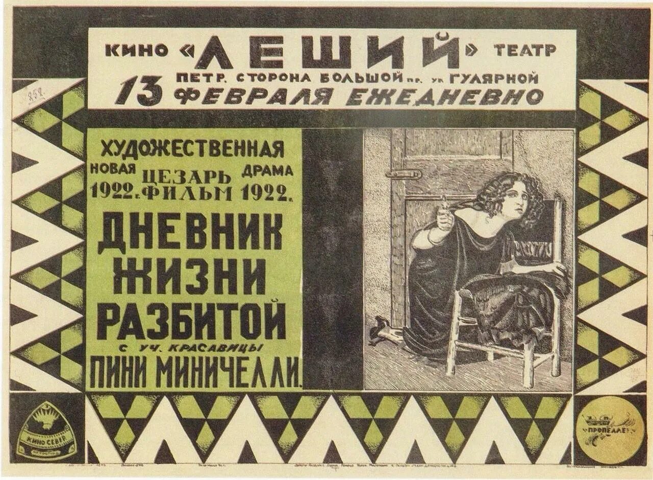 Афиши 30-х годов. Советские театральные плакаты. Афиши 20 х годов. Плакаты 20-х годов.