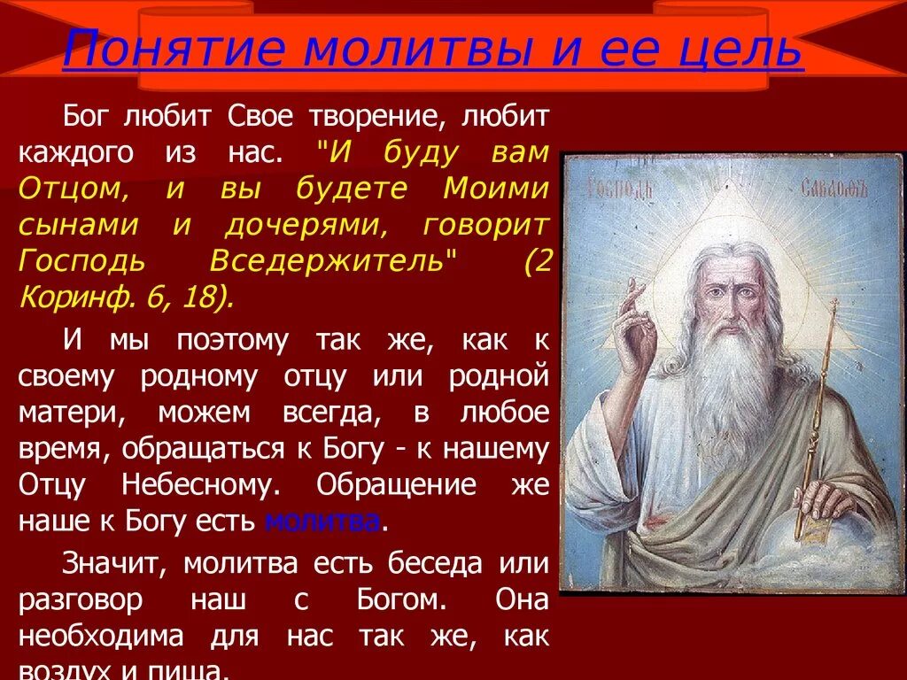 Слово бога. Слова Господа Бога. Определение слова Бог. Происхождение слова Бог. Имя Бога отца Вседержителя.