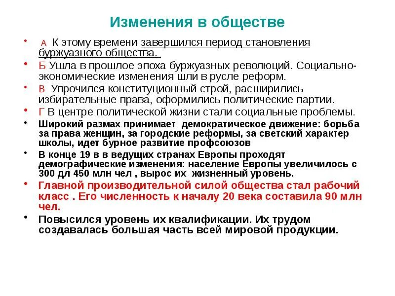 Изменения в экономической области. Мир в начале XX века кратко. Мир в конце 19 начале 20 века кратко. Мир в начале 20 века кратко. Становление буржуазного общества.