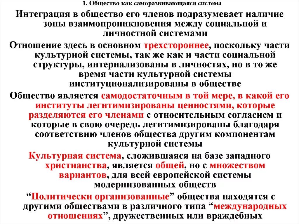 И обществу и потому являются. Общество как саморазвивающаяся система. Общества как саморазвивающейся системы философия. Особенности общества как саморазвивающейся системы. Общество как саморазвивающаяся система философия.