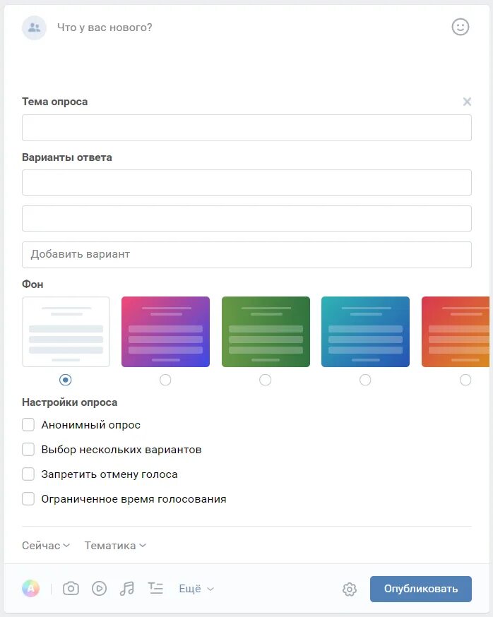 Варианты ответов для опроса. Опрос ВКОНТАКТЕ. Какой опрос можно сделать. Интересные темы для опроса. Как сделать опрос в дс