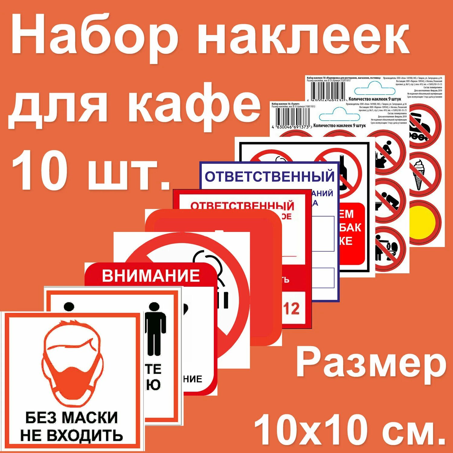 Информационная этикетка. Информационные наклейки. Служебно-информационные наклейки. Информационные наклейки для магазинов. Информационные наклейки на двери.