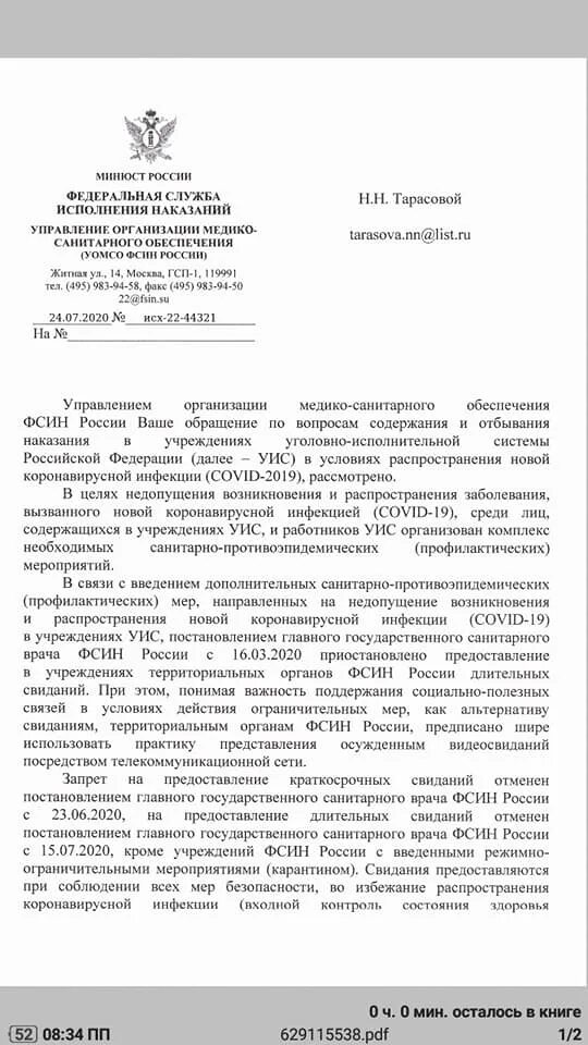 Постановление рф от 28.01 2006 47. Постановление главного врача ФСИН. Письмо ФСИН России. Постановление главного санитарного врача о коронавирусе. Федеральная служба исполнения наказаний РФ.