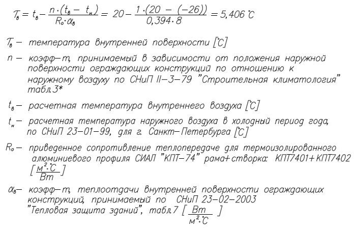 Температура внутренней поверхности ограждающей конструкции. Точка росы формула расчета. Температура внутренней поверхности ограждающей конструкции формула. Точка росы в ограждающей конструкции. Температуру внутренней поверхности стенки