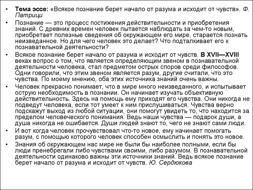 Современная жизнь человека сочинение. Эссе на тему познание. Эссе по теме. Эссе по теме философское знание. Эссе по обществознанию на тему познание.