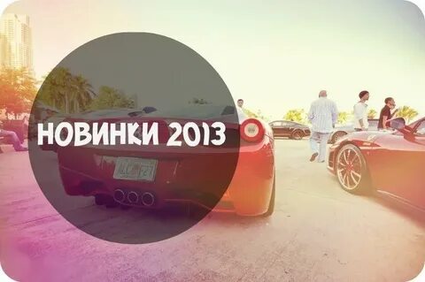 Сам дай