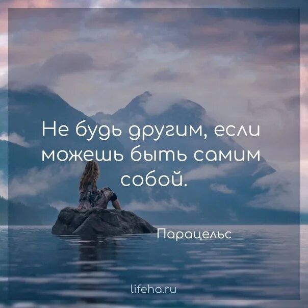1 что значит быть самим собой