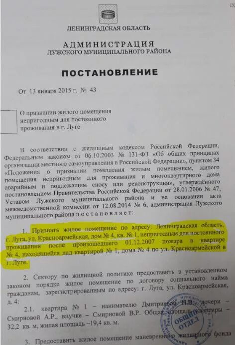 Решение о признании жилого помещения непригодным для проживания. Постановление о признании жилого дома непригодным для проживания. Распоряжение о признании помещения непригодным для проживания. Заключение о признании жилого помещения непригодным для проживания.