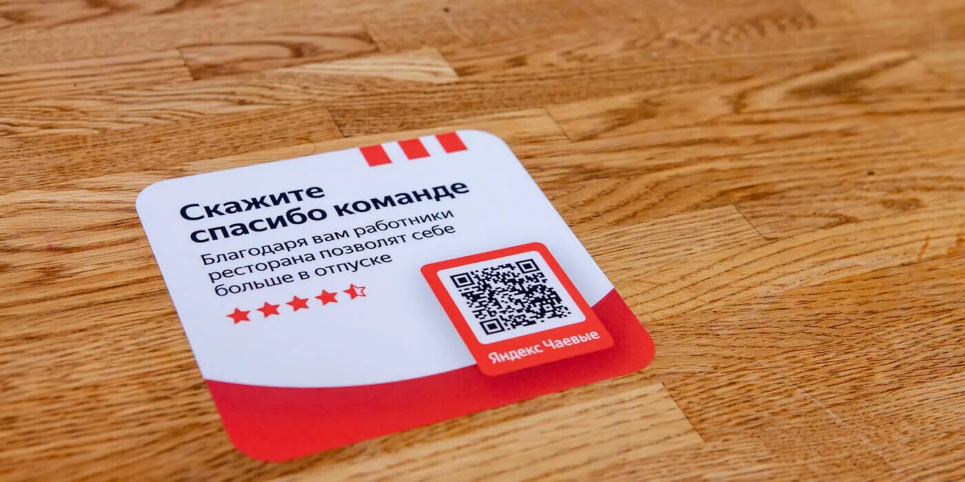Как сделать код для чаевых. Электронные чаевые. карточка для чаевых. терминал для чаевых. визитка для чаевых.