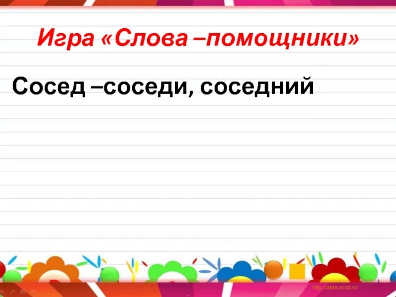 Слова-помощники 1 класс. Слова помощники в русском 1 класс. Игра слов. Слова указатели и слова помощники. Примеры слов помощников