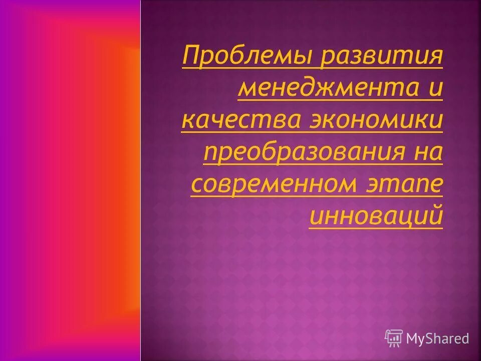 региональная проблема преобразования экономики. главные направления экономических преобразований. социально-экономические преобразования это простыми словами. региональные проблемы преобразования экономики. 2021.