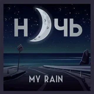 Be my rain