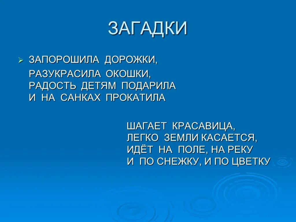 Загадки к празднику Сретение. Загадки к празднику Сретение для детей. Загадки про Сретение. Сретение загадки для детей.