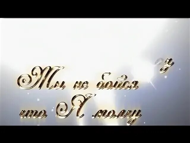 Мираж ты мой новый слова