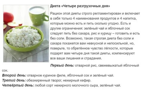 Похудеть на 4 кг за 3 дня