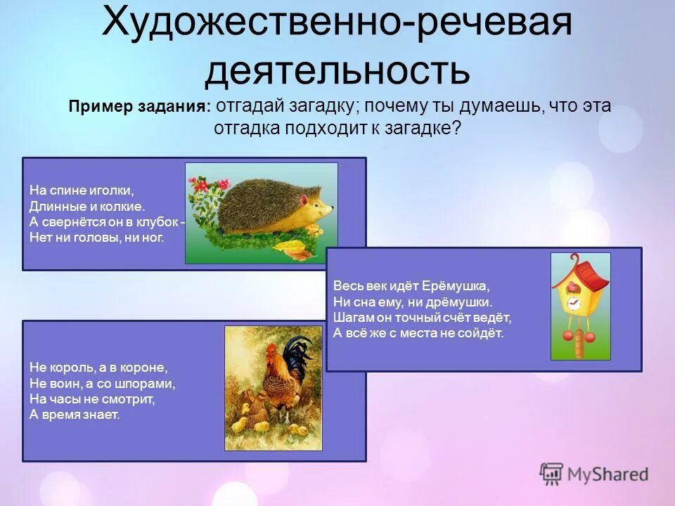 самостоятельная художественно речевая деятельность. формы организации художественной речевой деятельности. самостоятельная художественно речевая деятельность. художественно-речевая деятельность детей. художественно-речевая деятельность.