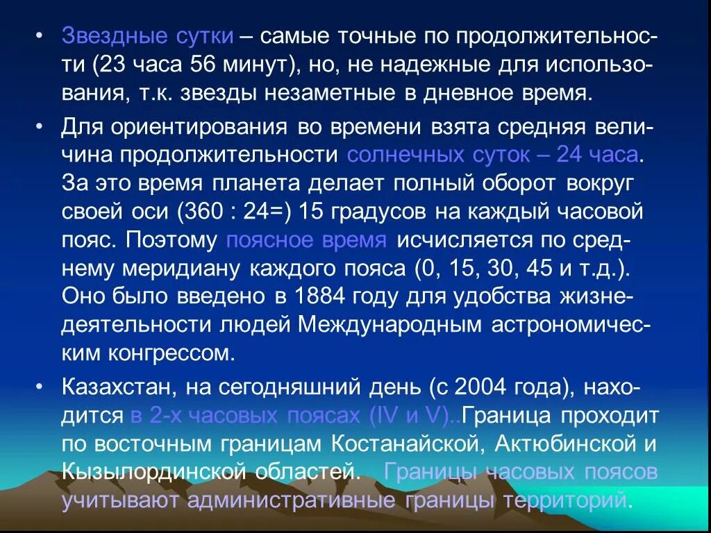 Звездные сутки. Звёздные сутки равны. Звездные сутки и солнечные сутки. Звездные сутки Звездный час. 23 часа 56 минут