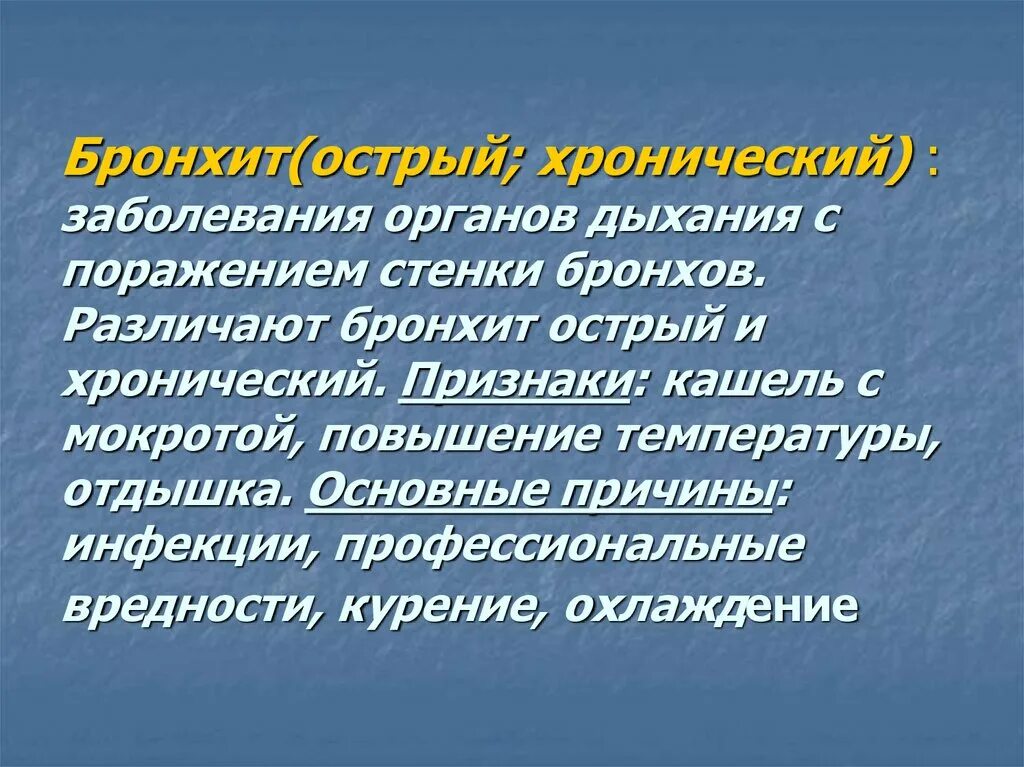 Острые и хронические поражения