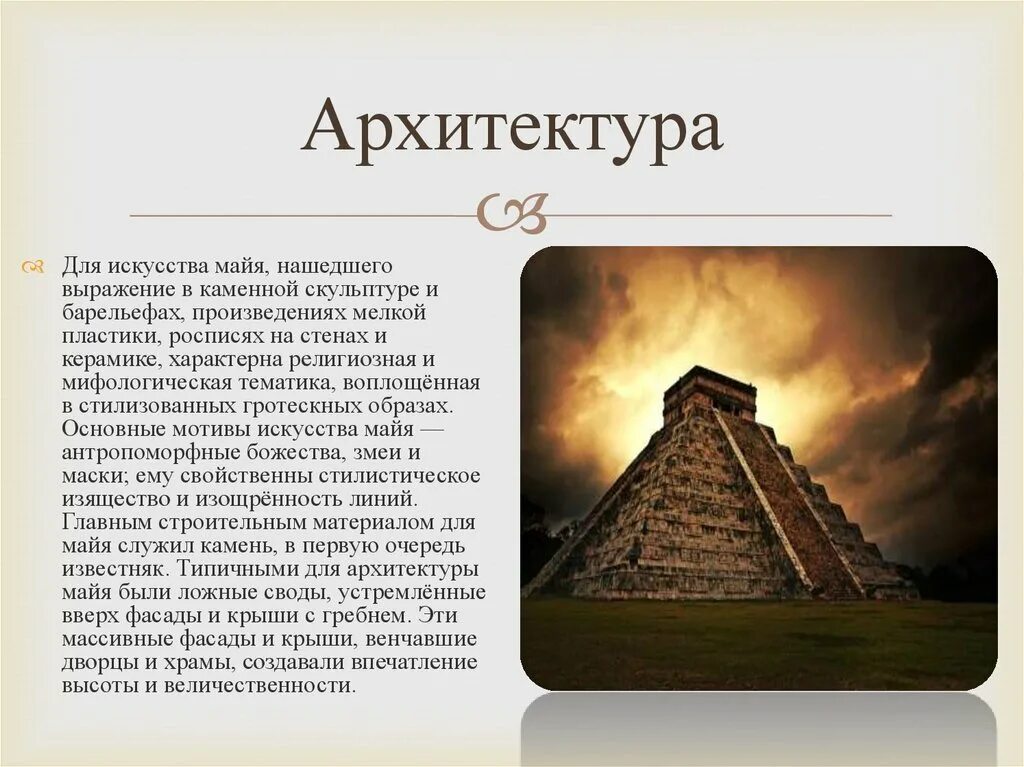 Цивилизации сообщение. Сообщение о культуре майя. проект на тему цивилизация майя. краткая информация о цивилизации майя. цивилизация майя достижения.