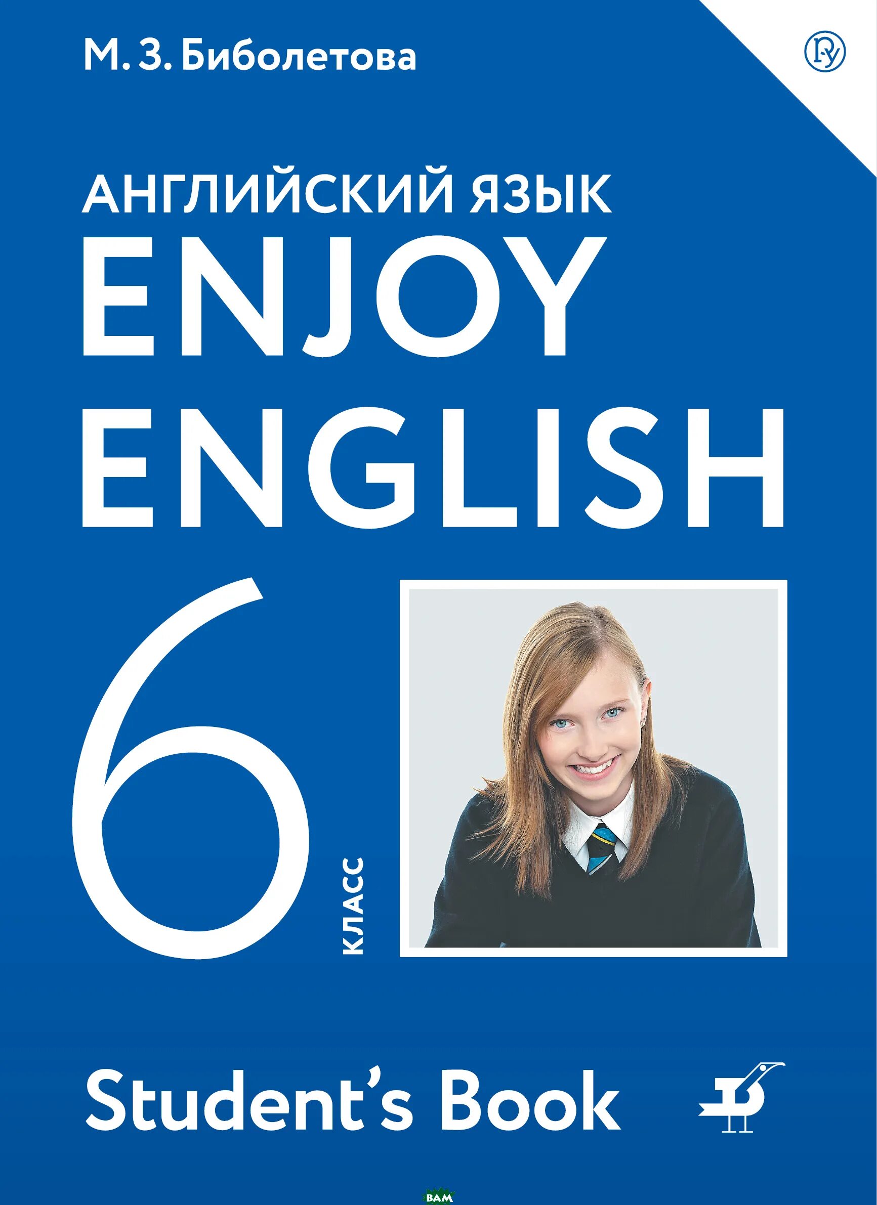 Английский 6. Мерем биболетова. Биболетова 6 класс учебник. Английский язык enjoy English. Английская книга 6 класс.