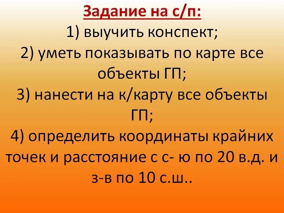 Учить конспект. Как выучить конспект. координаты крайних точек кыргызстана. оденка учить конспект.