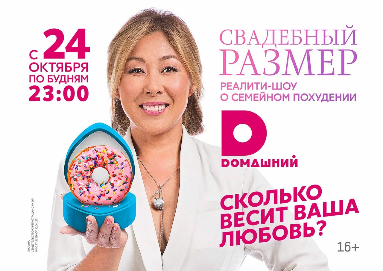 Шоу свадебный размер фото. Свадебный размер. Свадебный размер шоу. Свадебный размер домашний. Свадебный размер алена и юрий.