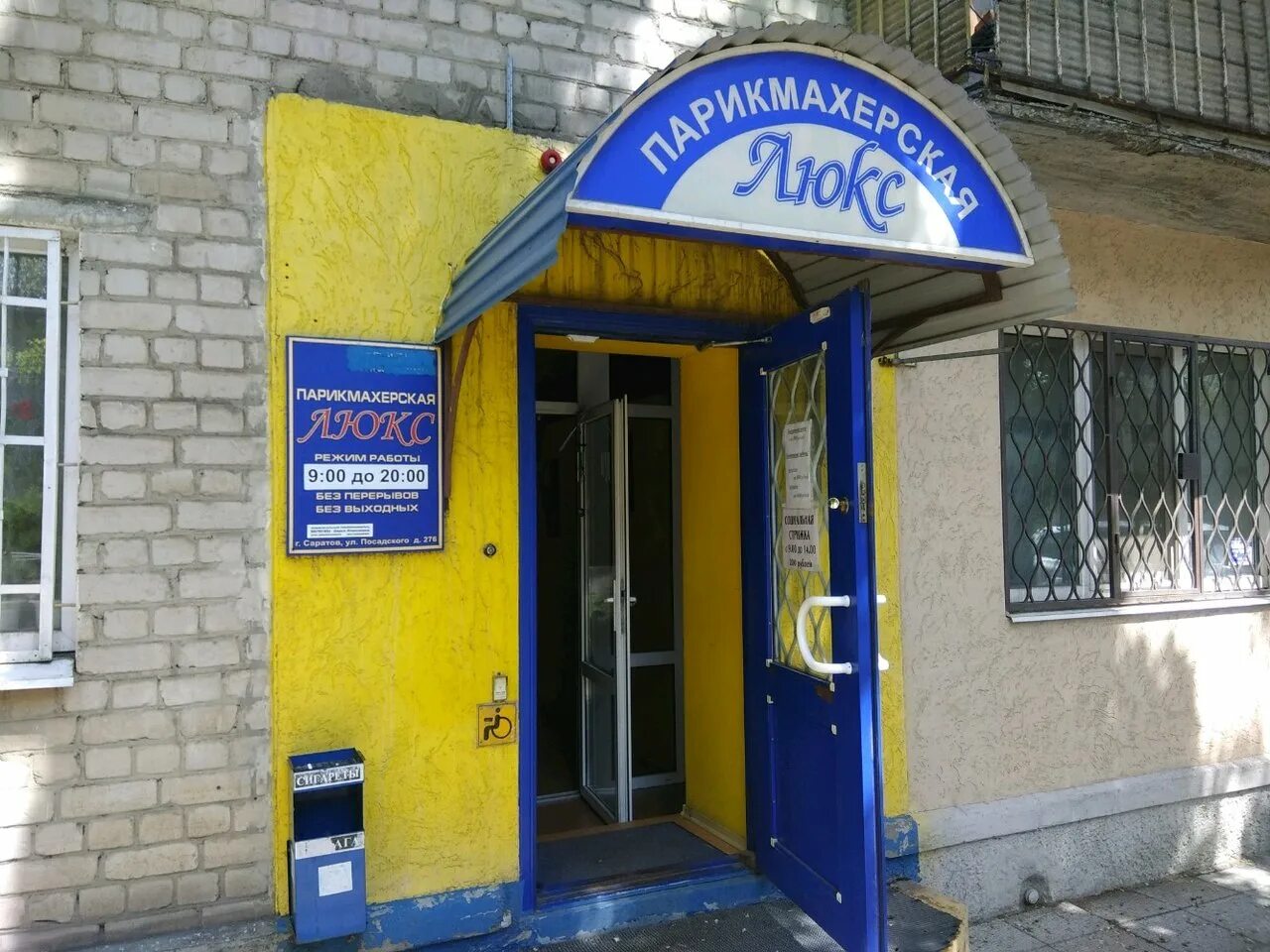 н. посадского 193 саратов. ул имени и н посадского. посадского 193/199. ул имени и н посадского.