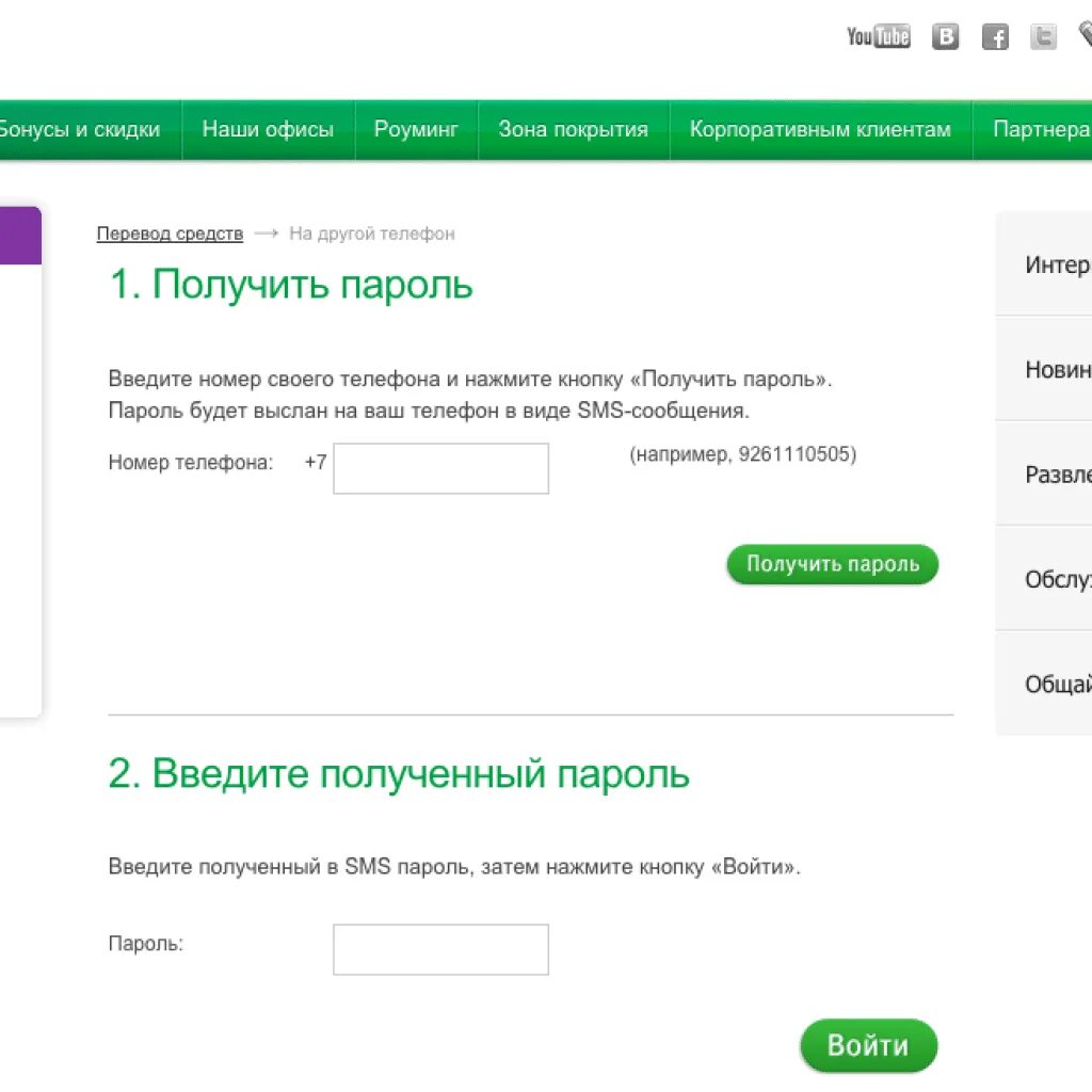 мегафон команды перевод денег. как перевести деньги с билайна на мегафон с телефона на телефон. деньги с мегафона на мегафон. мегафон команды перевод денег. мегафон перевести деньги.