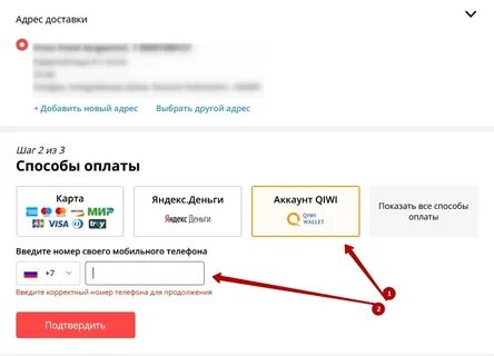 Как оплатить товар по телефоне