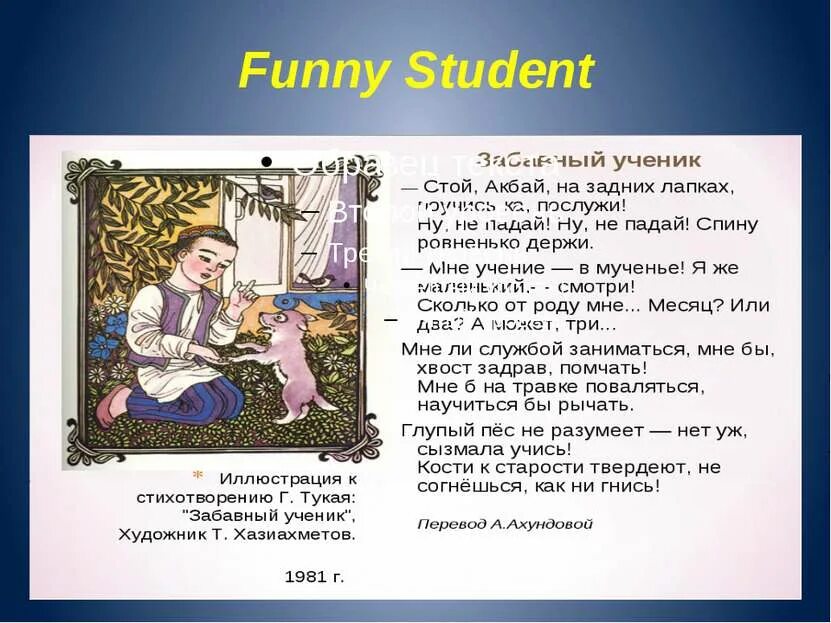 Габдулла тукай стихи на татарском короткие. Габдулла Тукай стихи. Стихи Габдуллы Тукая. Стихотворение Габдуллы Тукая. Детские стихи Тукая.