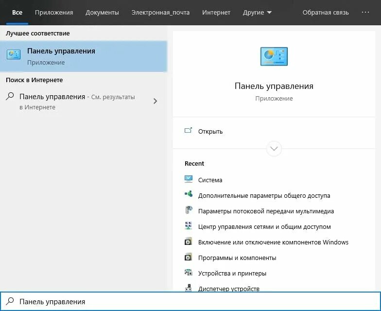 Как попасть в панель управления. Панель управления виндовс 10. открой панель управления. панель управления экран windows 10. утилита на виндовс 10 панель управления.