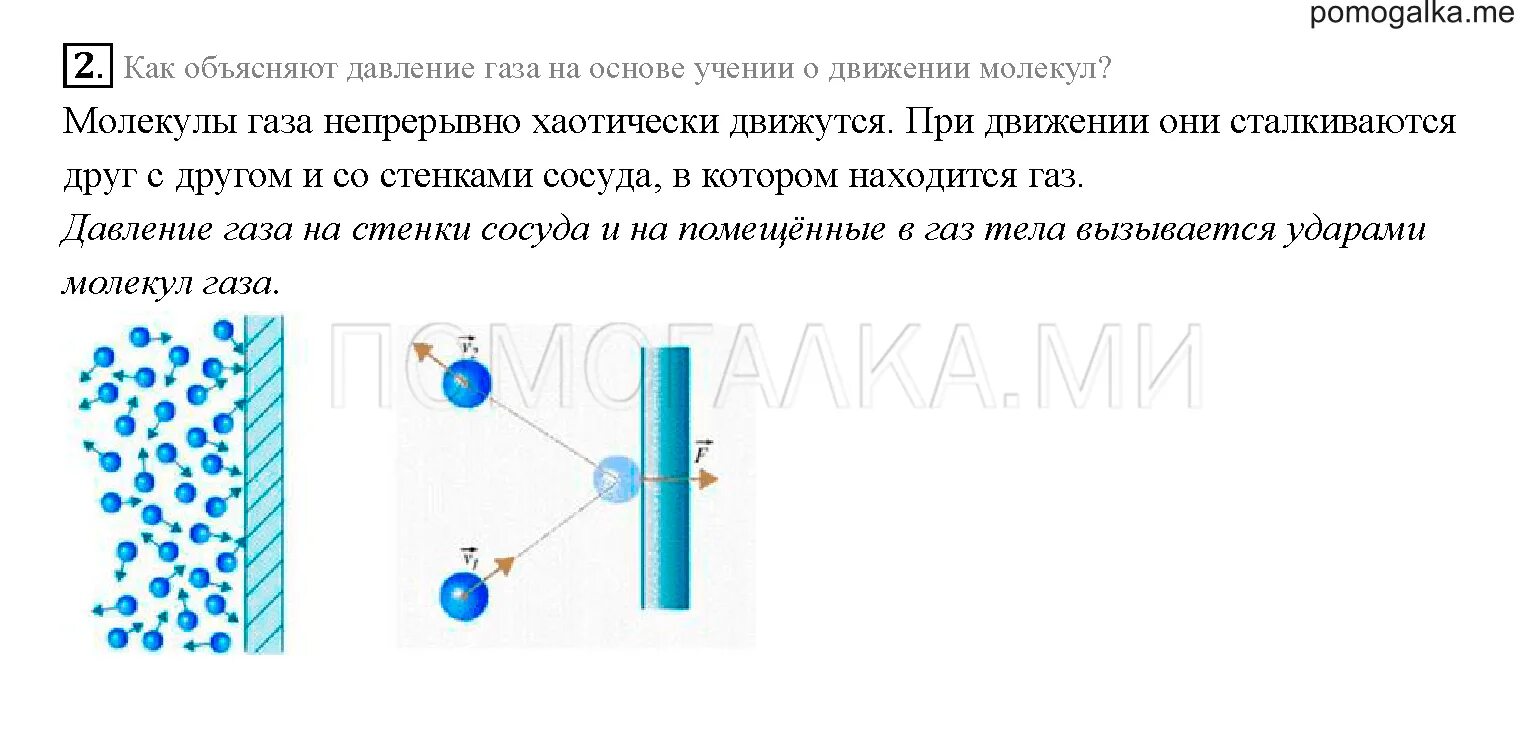 Физика 7 класс перышкин давление газа жидкости и твердых тел. Физика 7 класс перышкин давления жидкостей. Давление в твердых телах жидкостях и газах. Давление твердого тела жидкости и газа. Давление газа физика 7 класс кратко