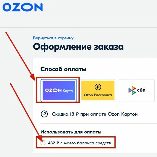 Как оплатить озон сертификатом. Как оплатить озон сертификатом