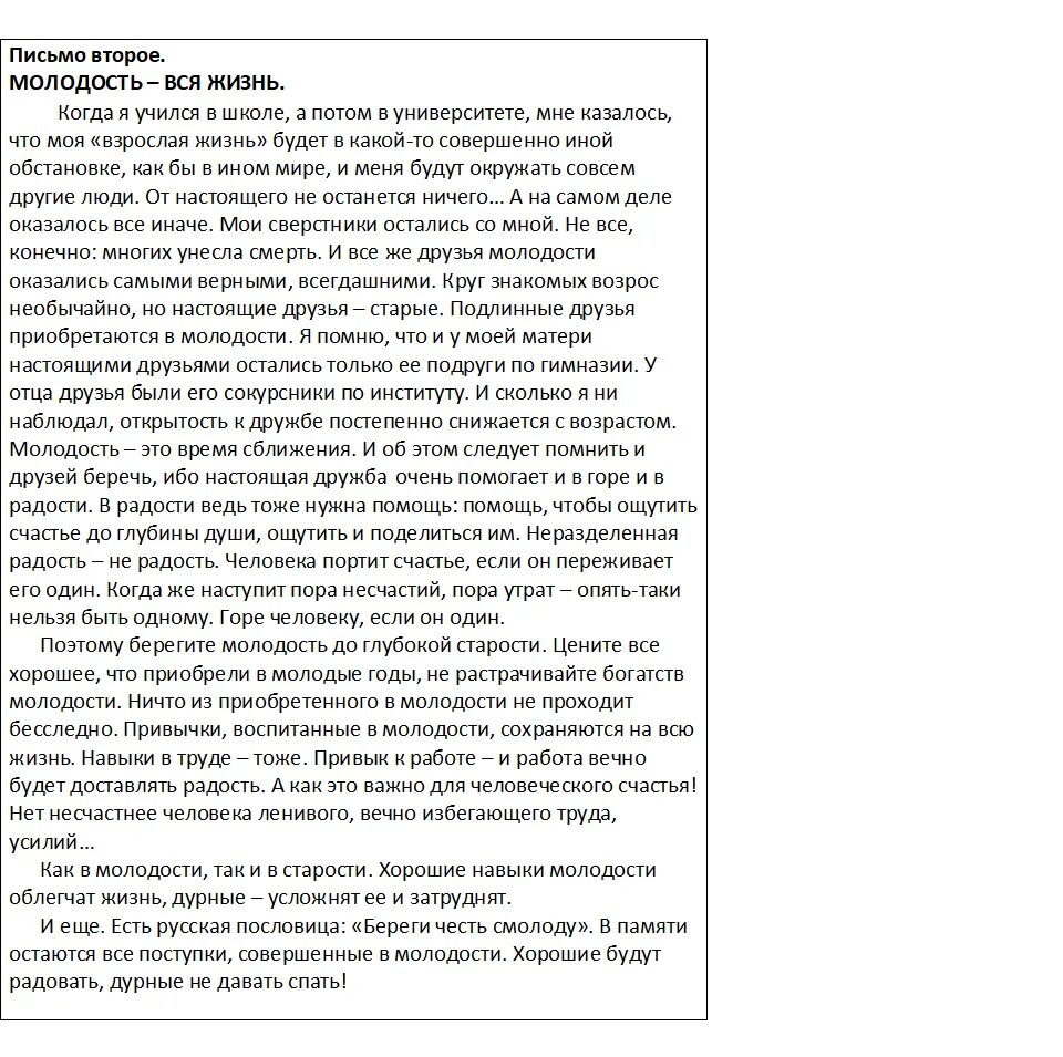 Годы жизни эссе. Что такое молодость сочинение. Сочинение молодость вся жизнь. Письмо 2 молодость вся жизнь. Текст Лихачева о молодости.