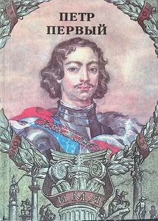 Произведение про петра