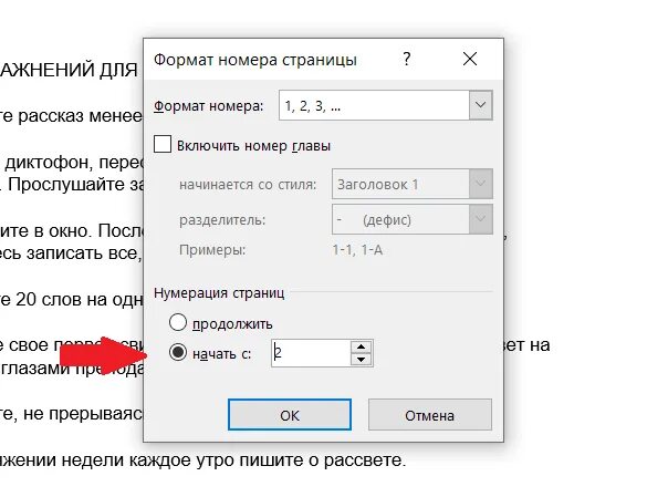 Как поставить нумерацию без