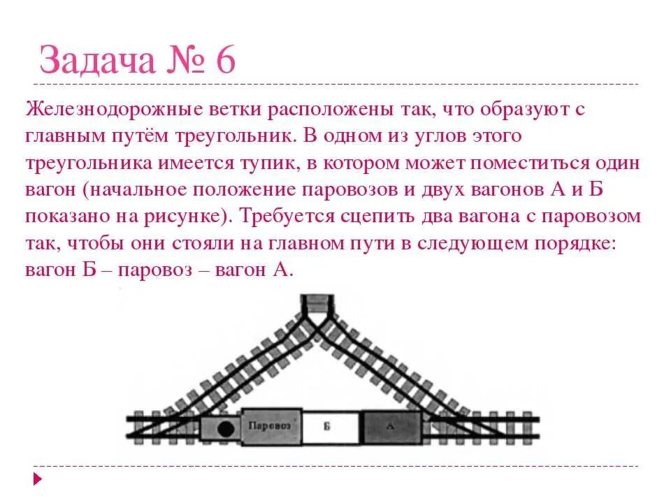 Задачи про дороги. Задачи про железную дорогу. Головоломка про железную дорогу. Задачи по железным дорогам. Загадки про железную дорогу для детей.