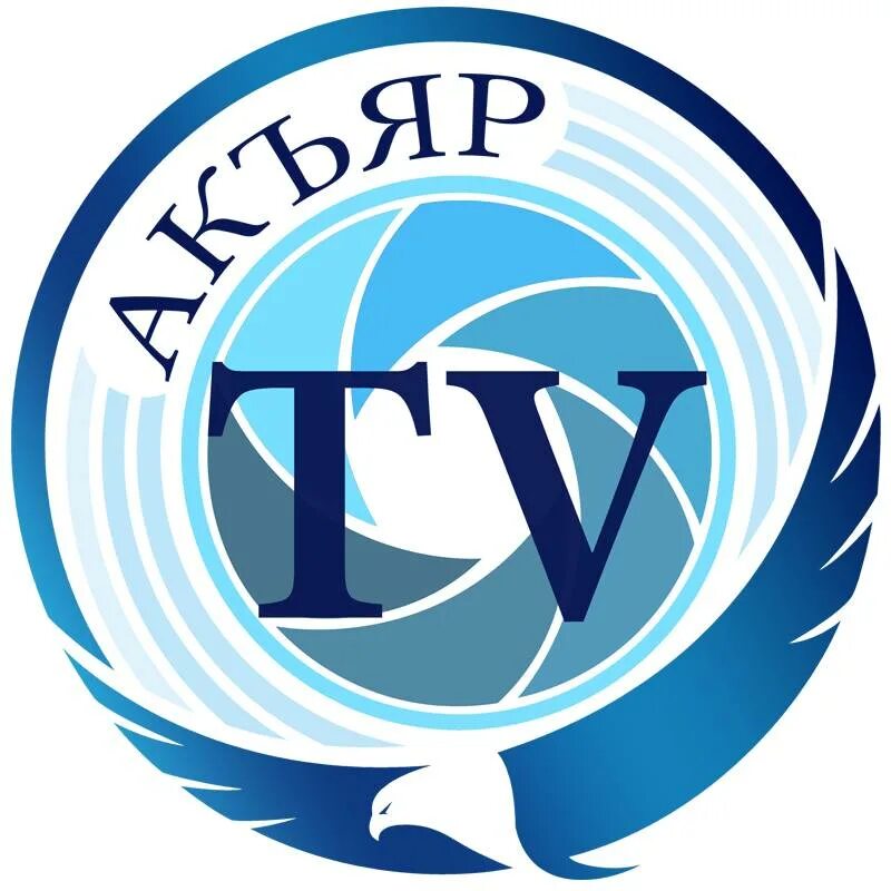 1 школа акъяр преподаватели. Акъяр тв. Логотип акъяр тв. Акъяр тв главная страница. Музей акъяр.