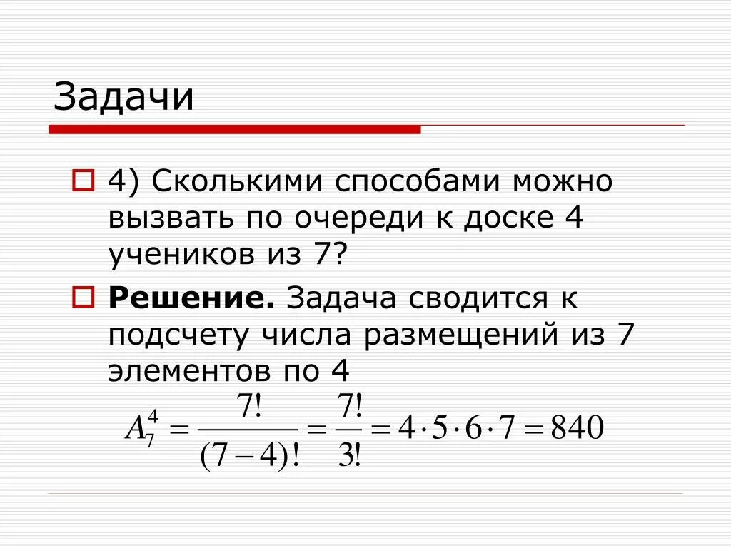Число вариантов из n