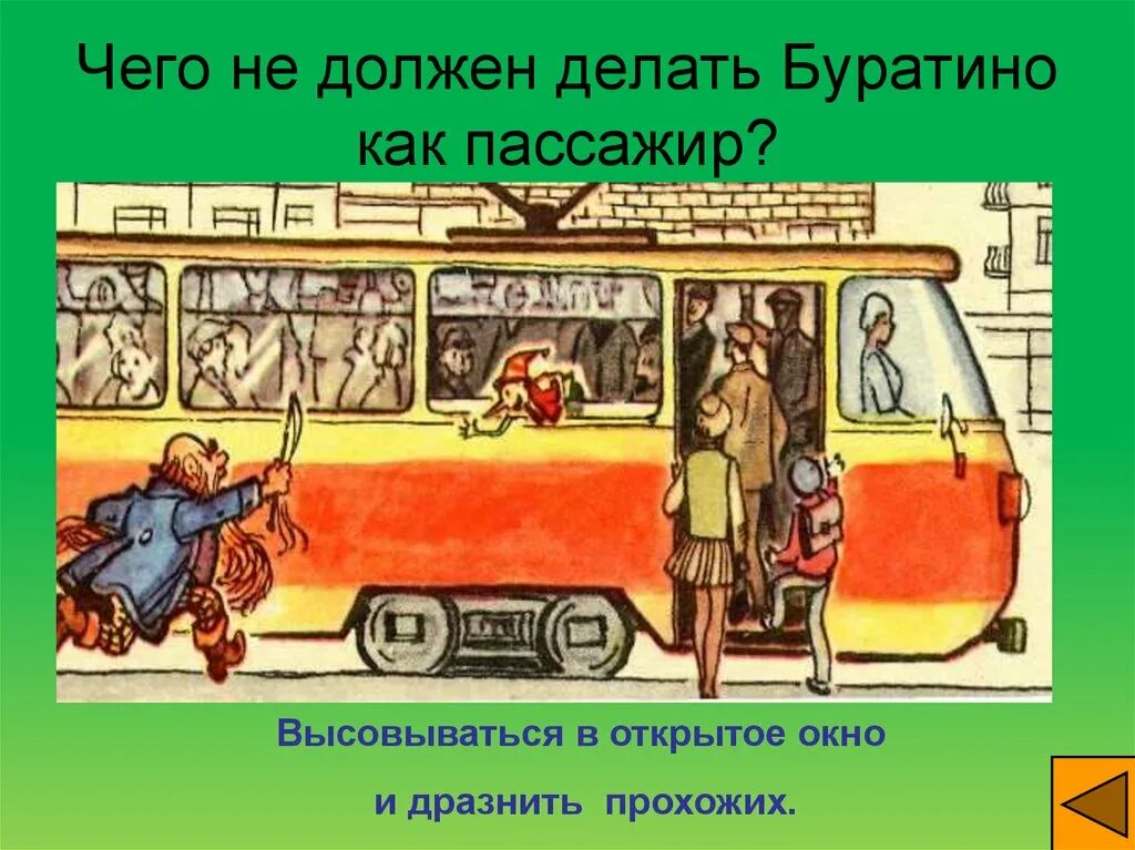 Передвижение с пассажирами