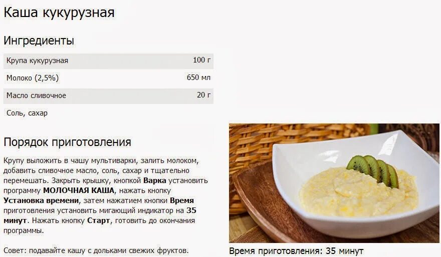 Время варки кукурузной каши на воде. Время варки кукурузной каши на воде