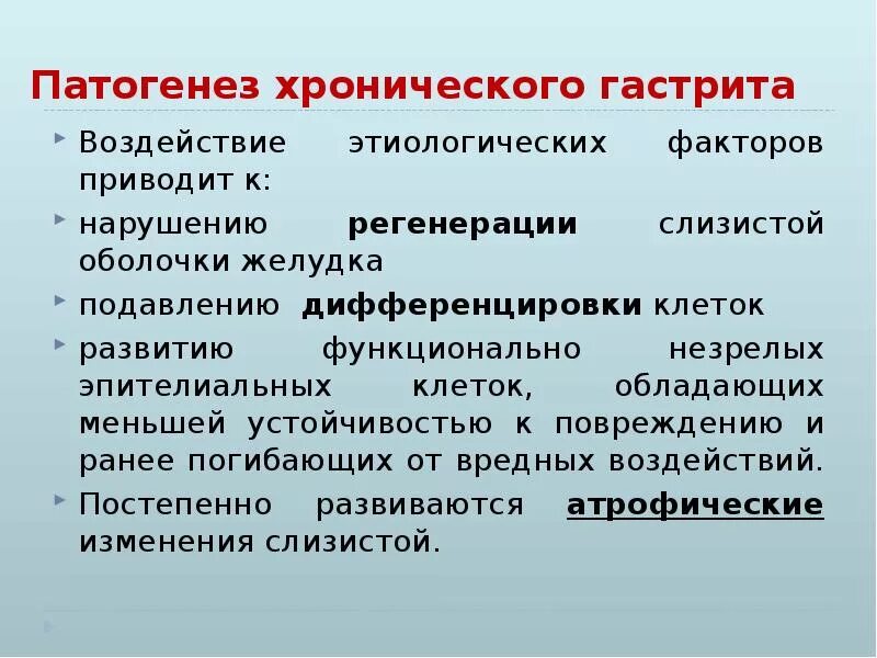 Патогенез развития хронического гастрита. Хронический гастрипатогенн. Хронический гастрит этиология патогенез. Механизм развития острого гастрита. Причина гастрита б