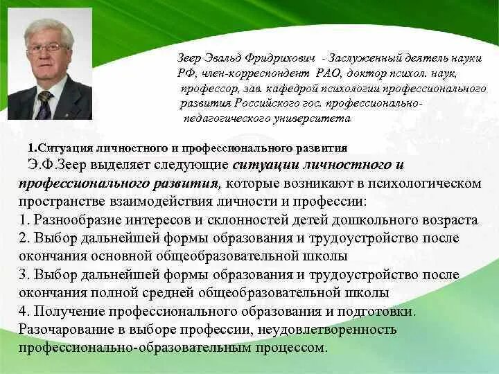 Последовательность кризисов профессионального развития:. Учебное пособие э. Ф. Психология профессионального здоровья. Ф.