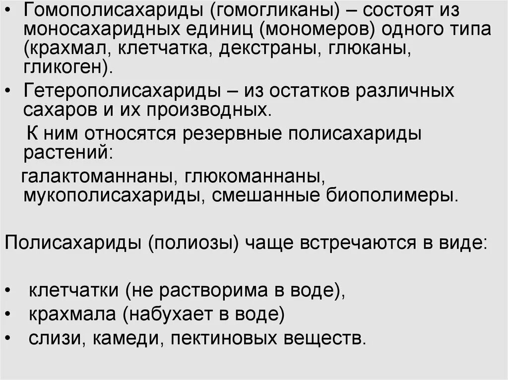 Состоит из мономеров одного типа