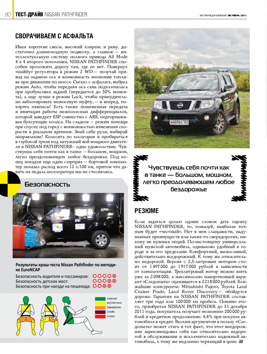 Pathfinder система. Система полного привода ниссан патфайндер. nissan pathfinder система полного привода. ниссан патфайндер характеристики. ниссан патфайндер клиренс.