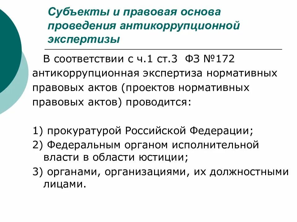 Юридическая проекта нормативного правового акта