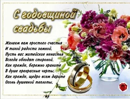 32 года свадьбы поздравление мужу