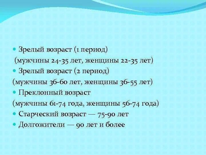 Зрелый возраст мужчины и женщины. Период зрелого возраста. Первый период зрелого возраста. Периоды женского возраста. Первый период зрелого возраста у мужчин.